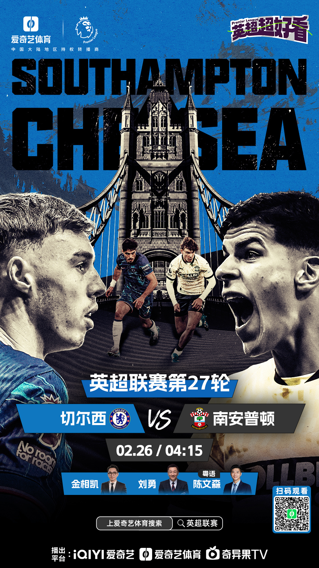 南安普顿力克埃弗顿，积分榜有望突破，引发热议